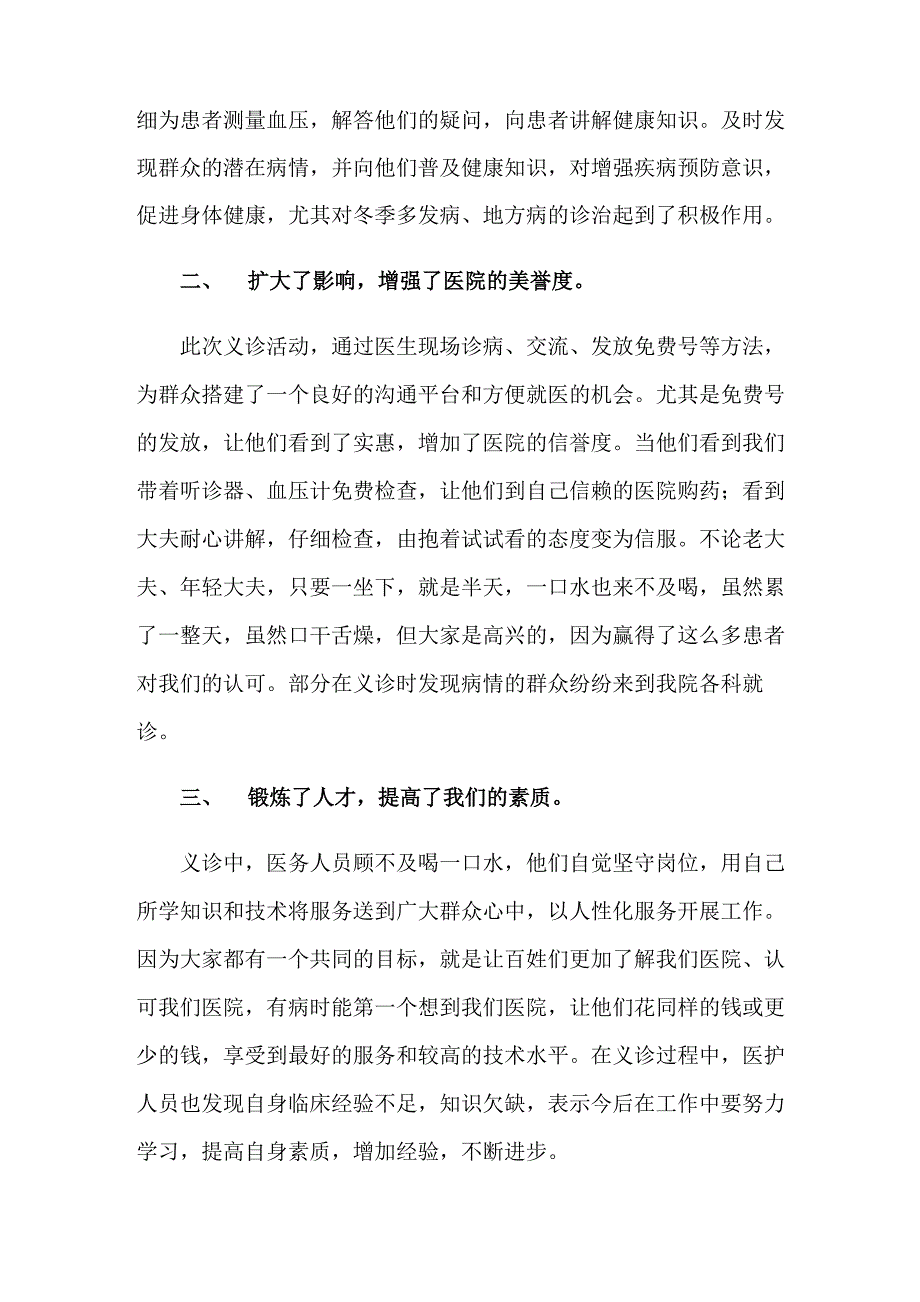 2023年医院义诊活动总结15篇_第3页