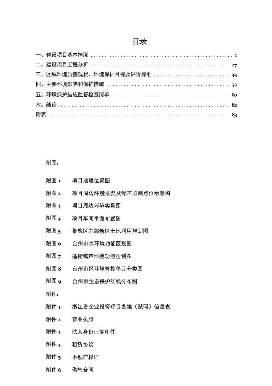 德悦（台州）智能家居科技有限公司年产60万张办公桌30万台套健身器材项目环境影响报告.docx_第3页