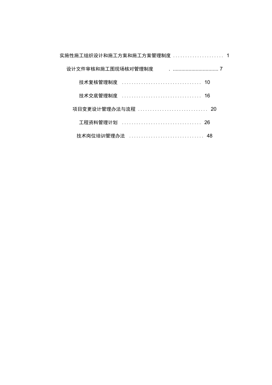 工程技术部管理制度_第2页