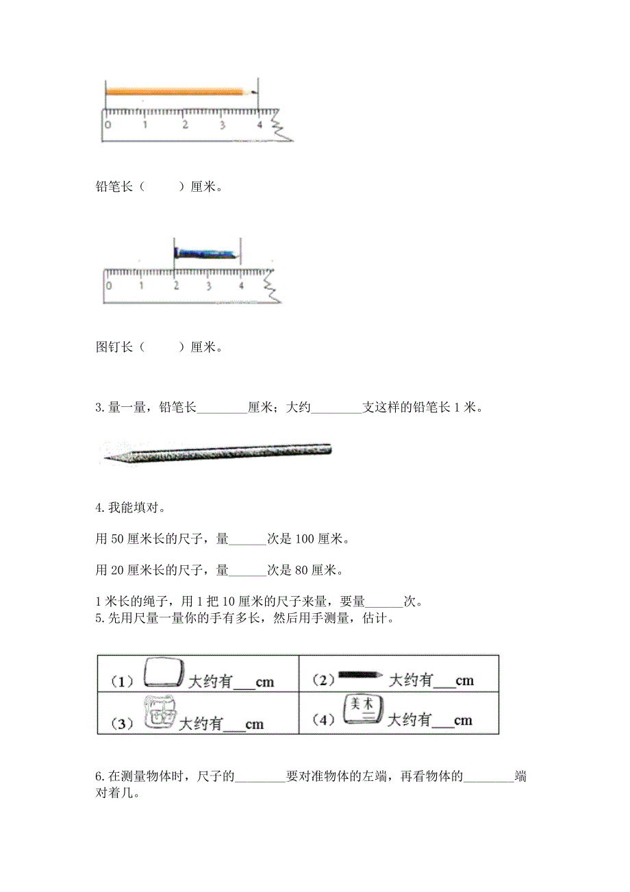 苏教版二年级上册数学第五单元-厘米和米-测试卷及参考答案1套.docx_第3页