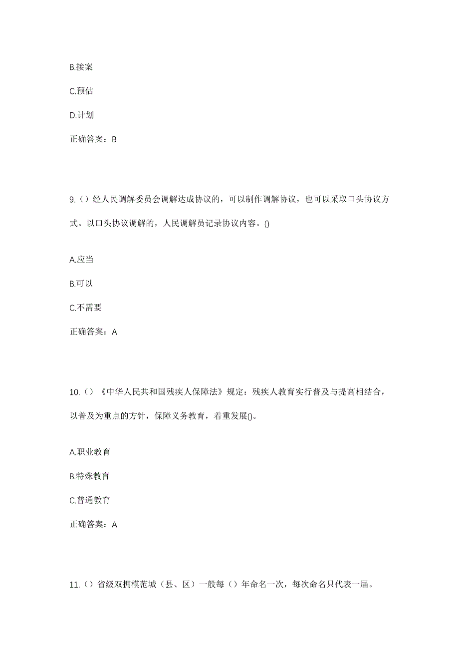 2023年河南省开封市杞县柿园乡葛寨村社区工作人员考试模拟题含答案_第4页