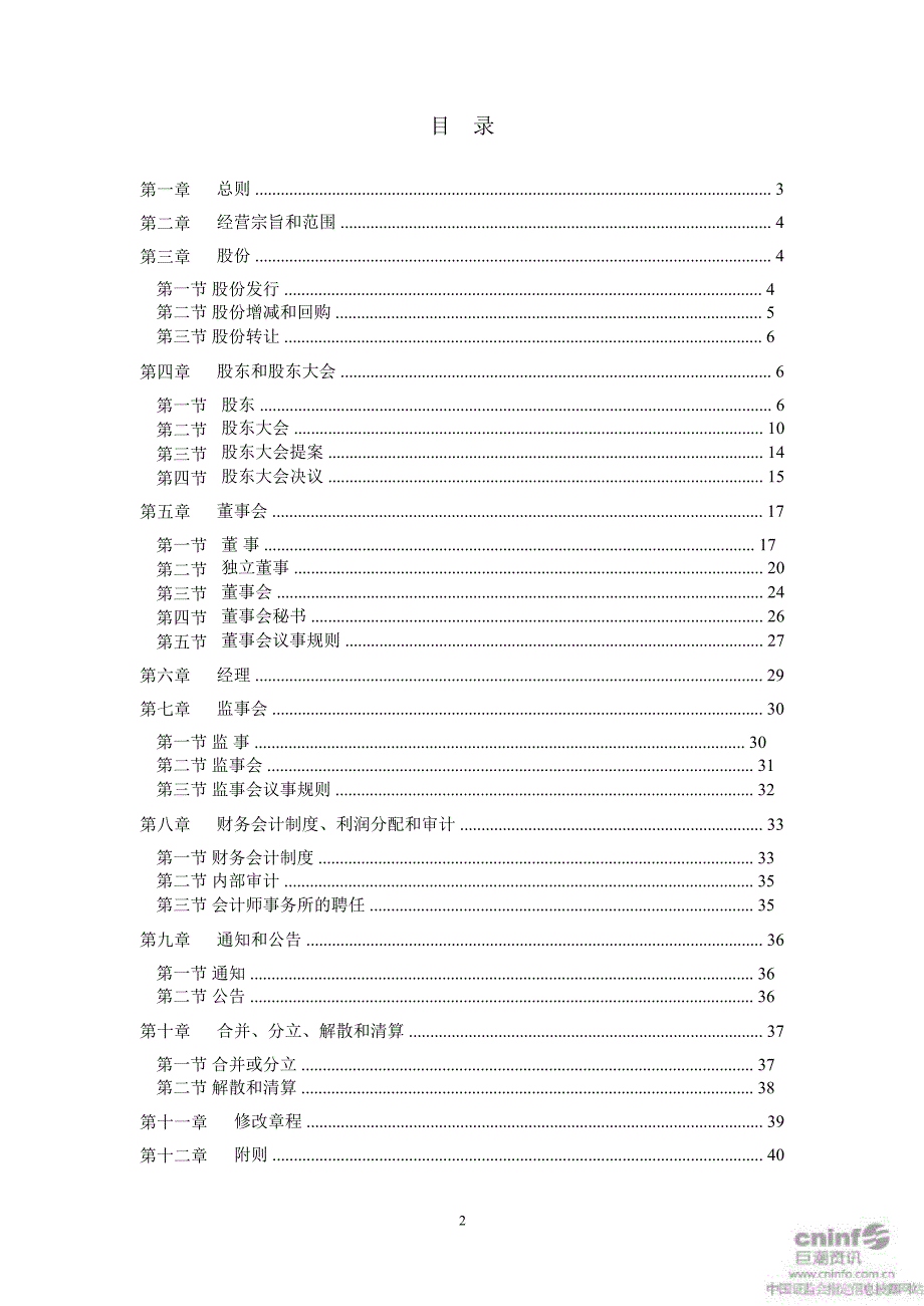 中福实业公司章程11月_第2页