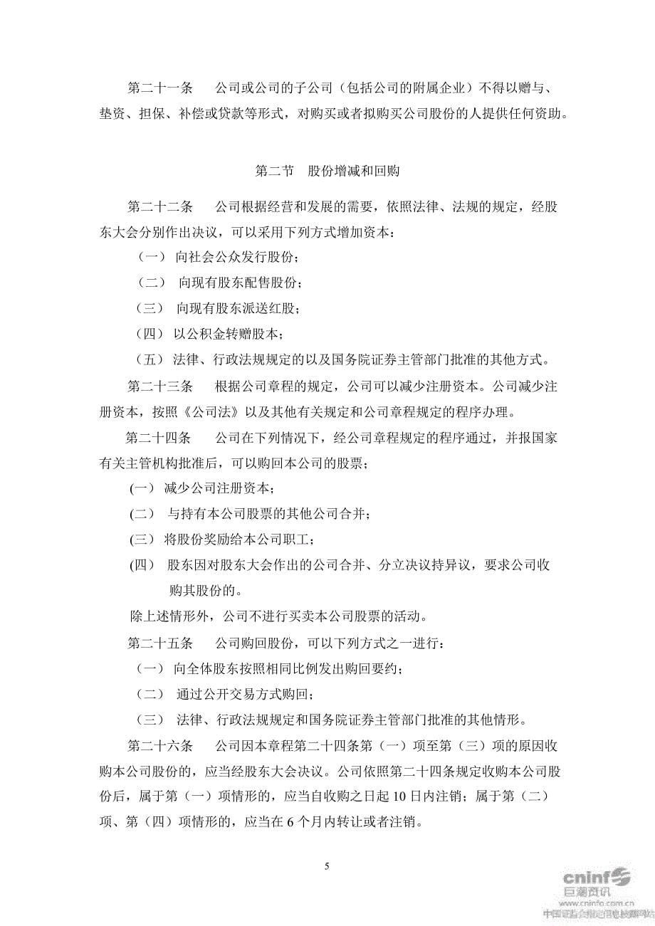 中福实业公司章程11月_第5页