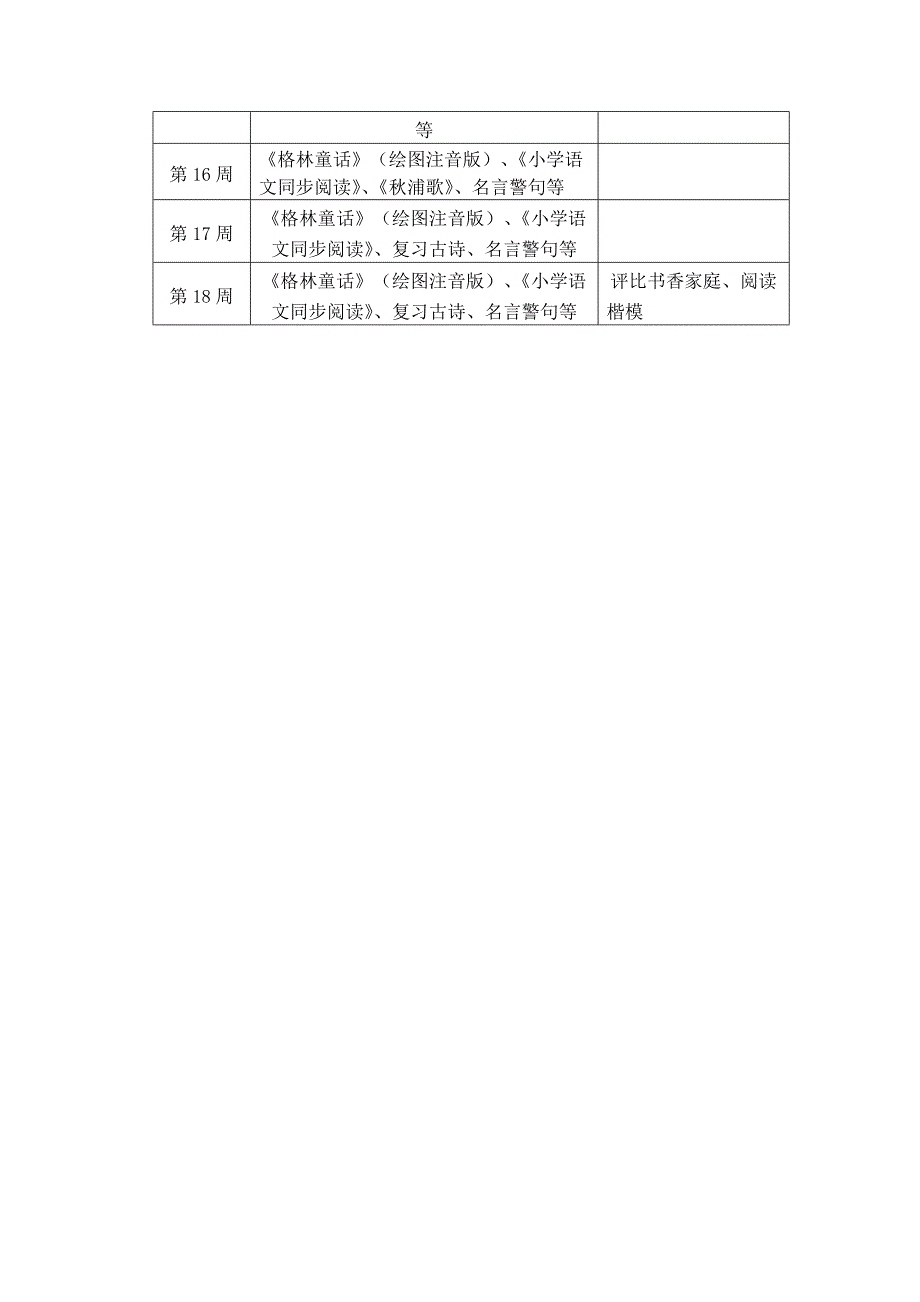 一年级下课外阅读计划_第4页