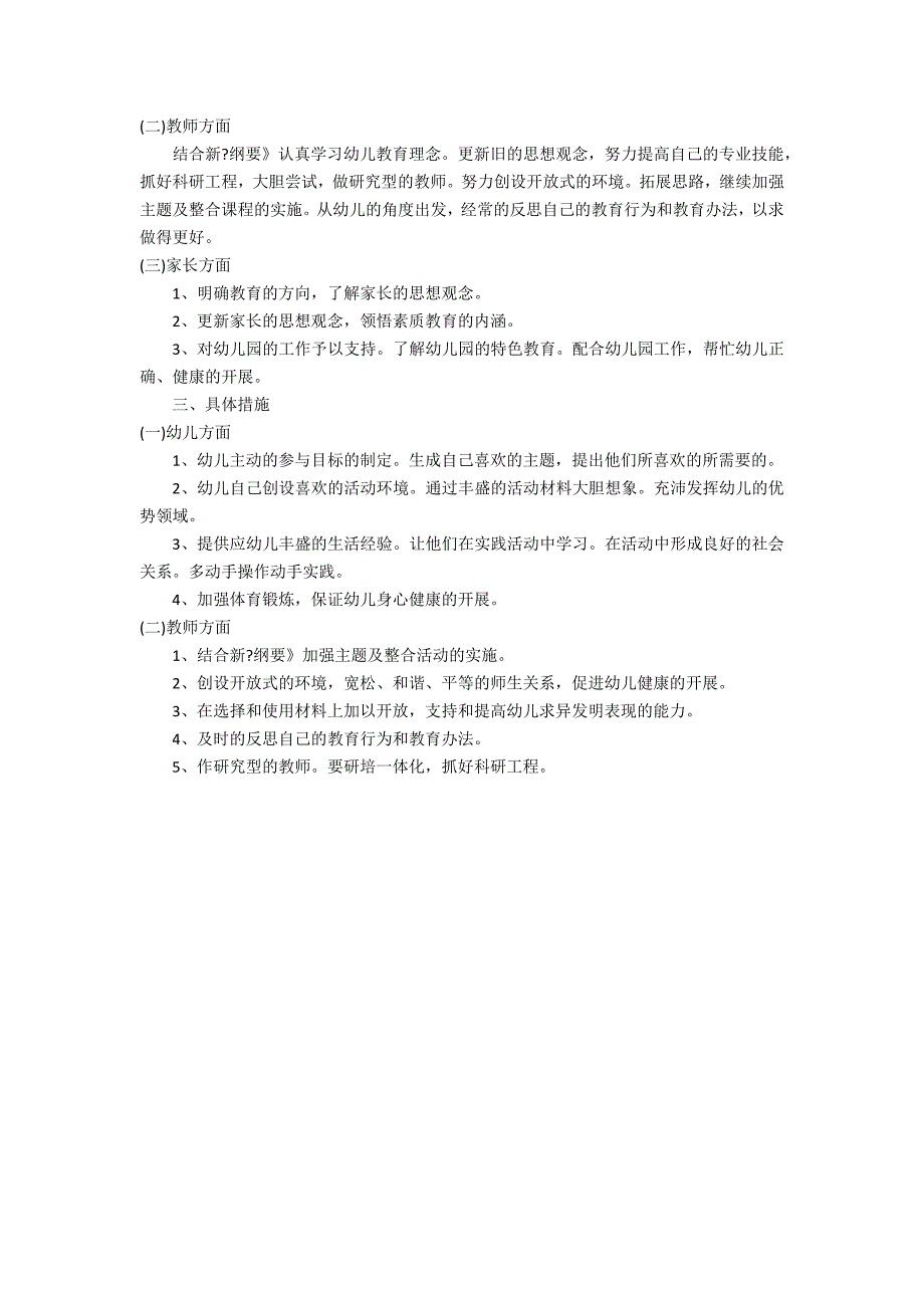 2022大班教师个人工作计划3篇 幼儿大班教师个人规划_第4页