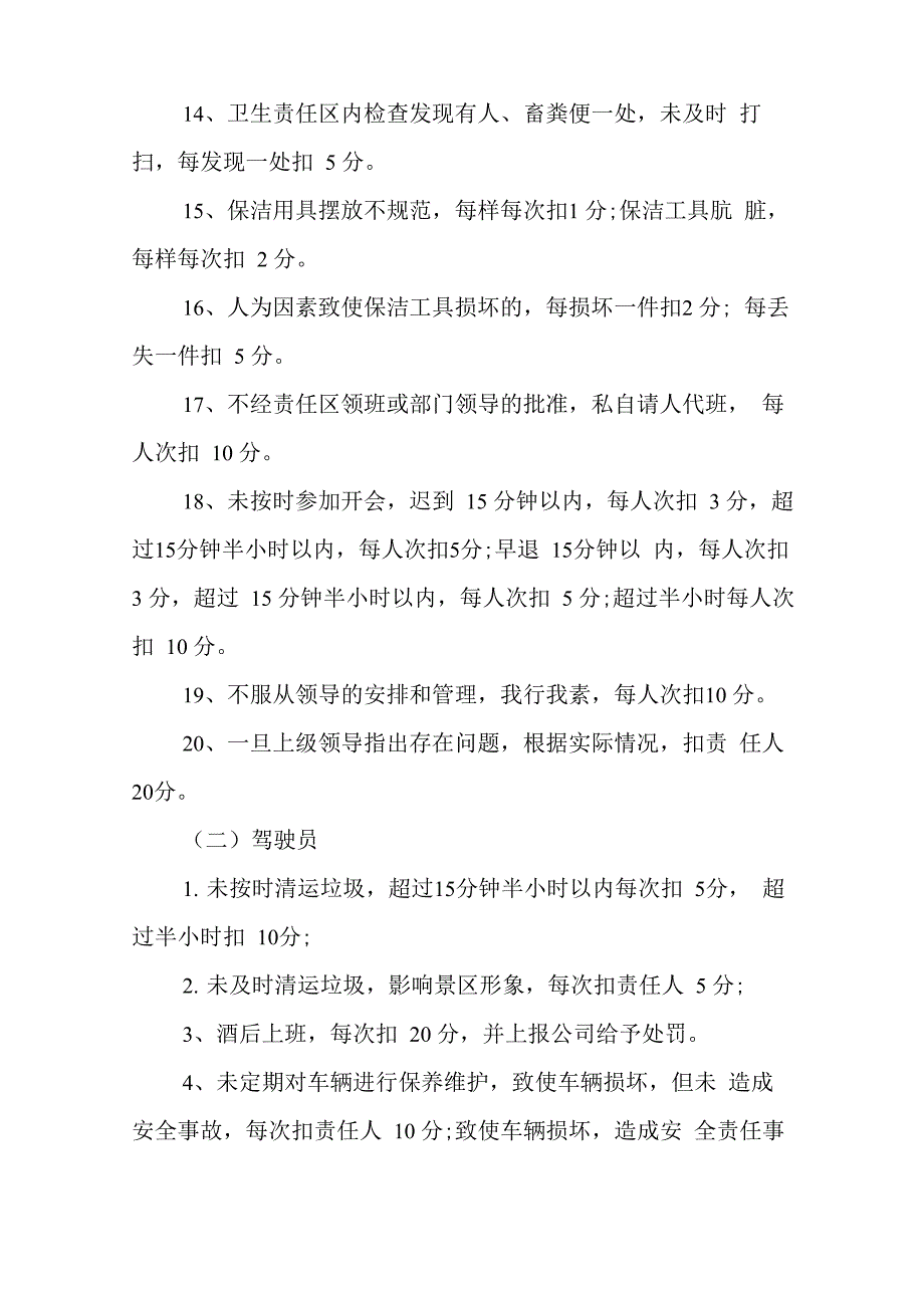 绩效考核专员岗位职责管理5篇_第5页