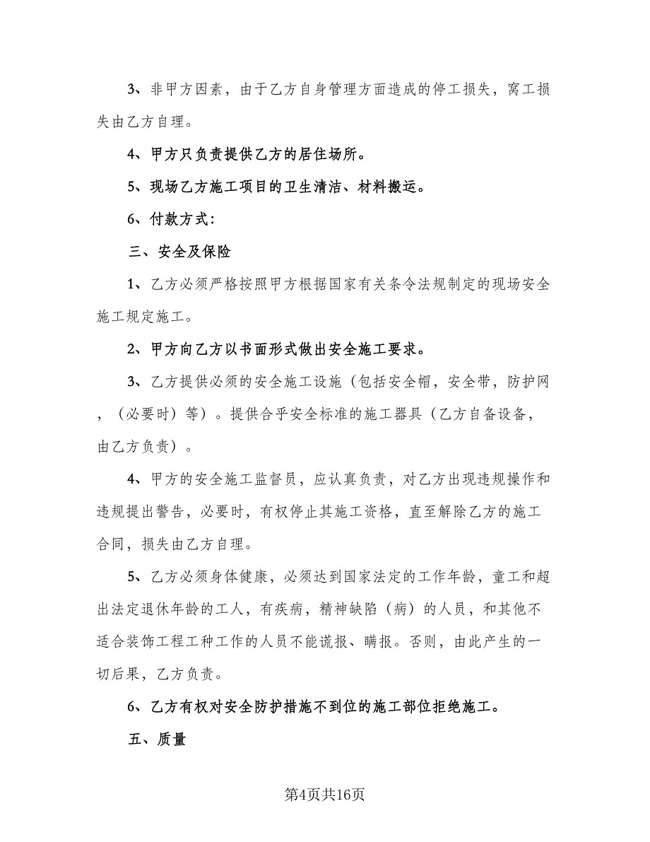 短期用工合同标准样本（5篇）_第4页