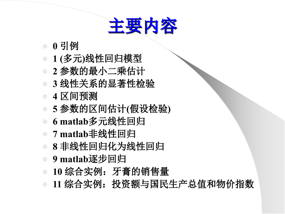 数学建模讲义统计模型_第2页