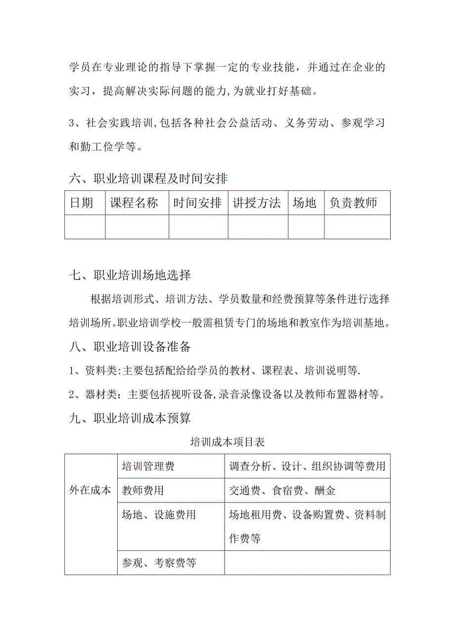 最新职业培训学校的培训方案_第3页