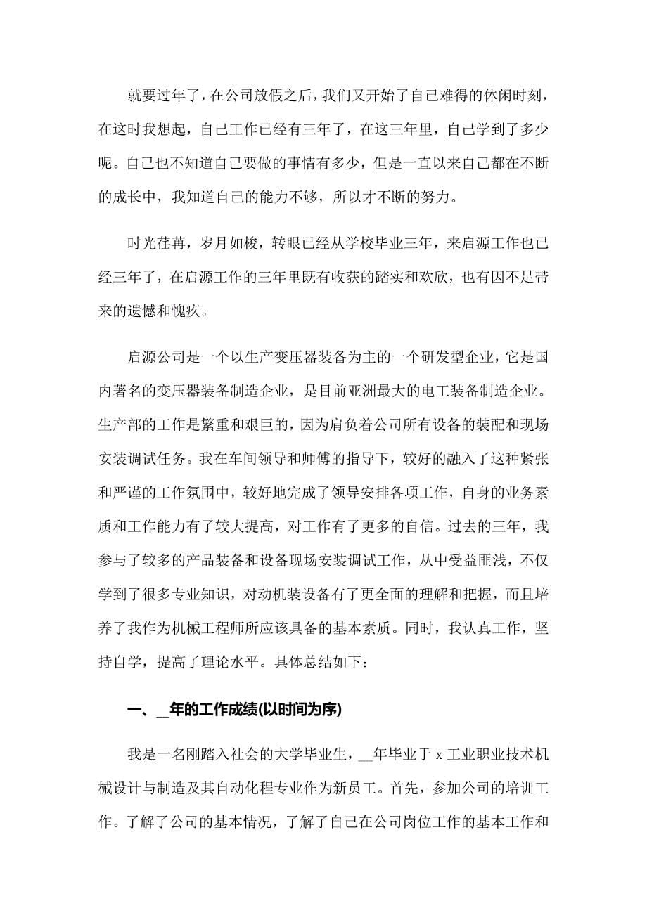 2022年工程师月度工作总结（精编）_第5页