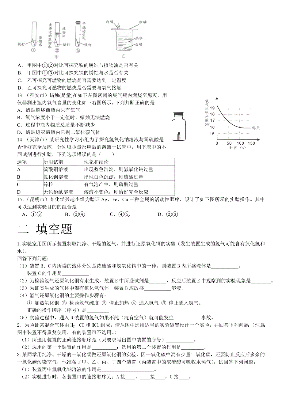 2019中考化学实验题专题(无答案)精品教育(共6页)_第2页