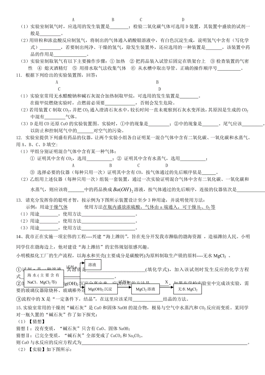 2019中考化学实验题专题(无答案)精品教育(共6页)_第4页