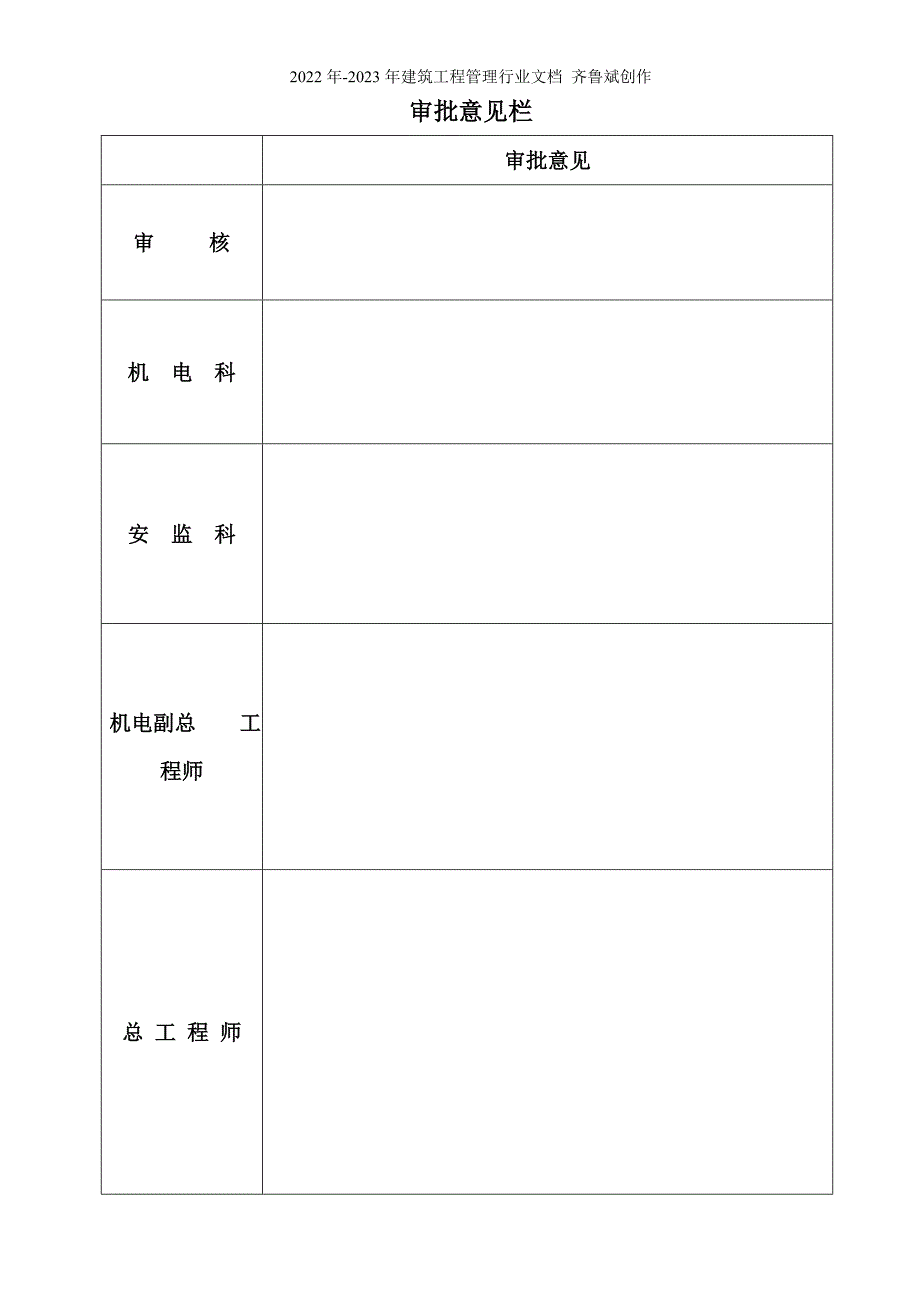 皮带机头除铁器安装施工安全技术措施_第2页