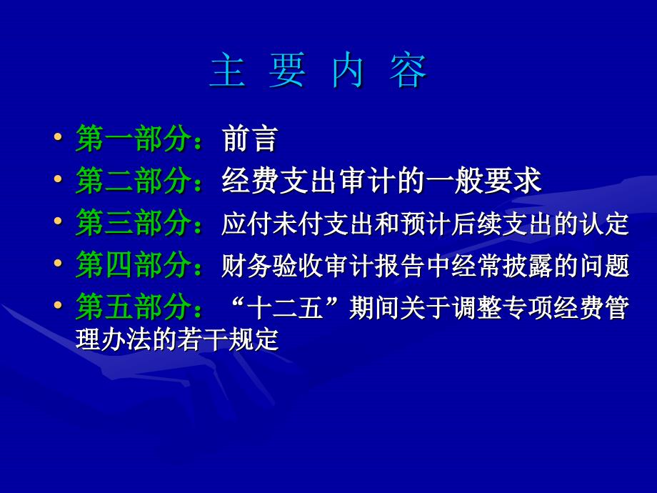 如何应对科技经费财务验收审计工作_第2页