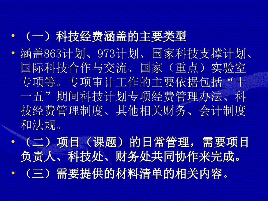 如何应对科技经费财务验收审计工作_第4页