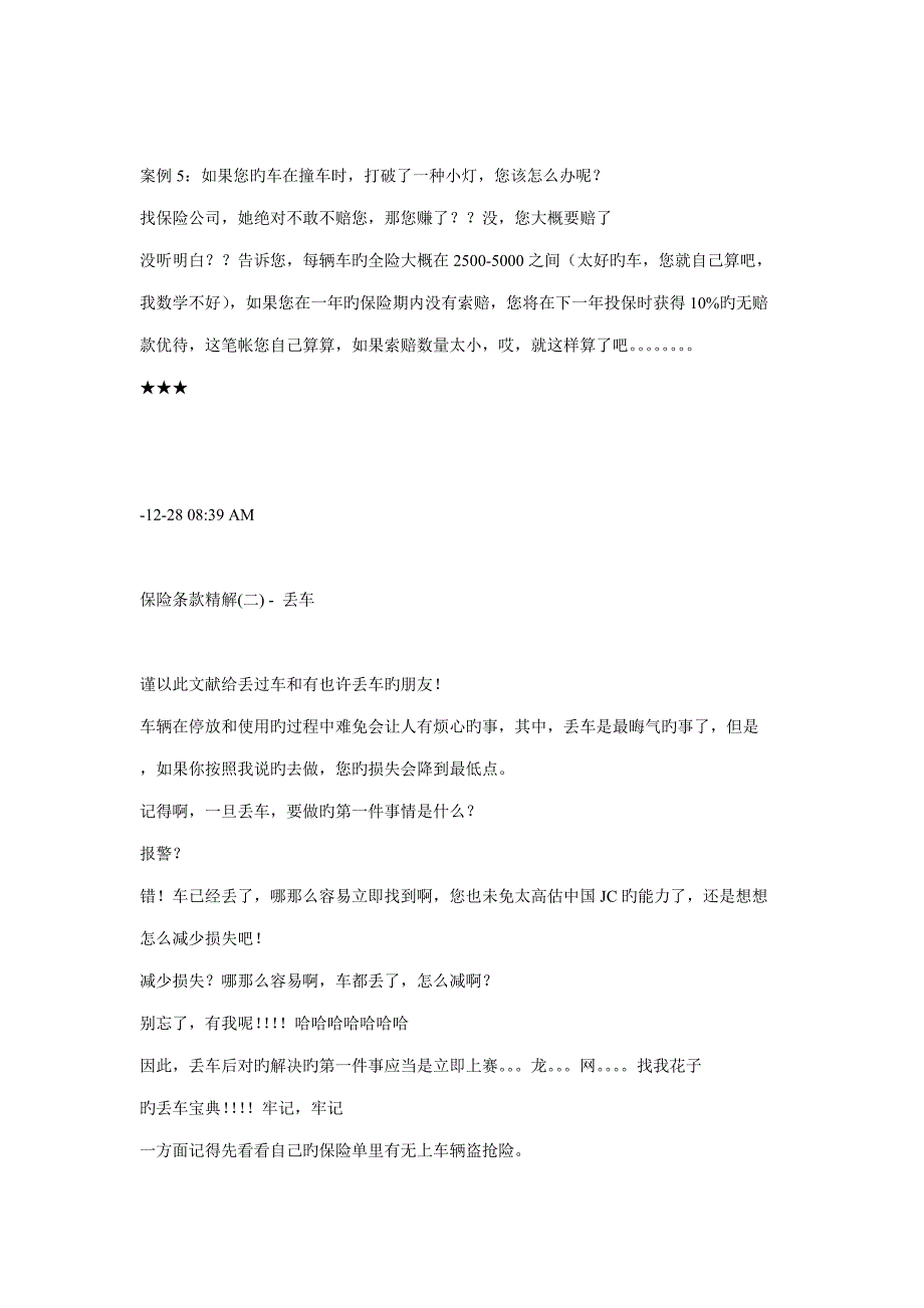 2022车保险技巧很实用的保险大全_第3页