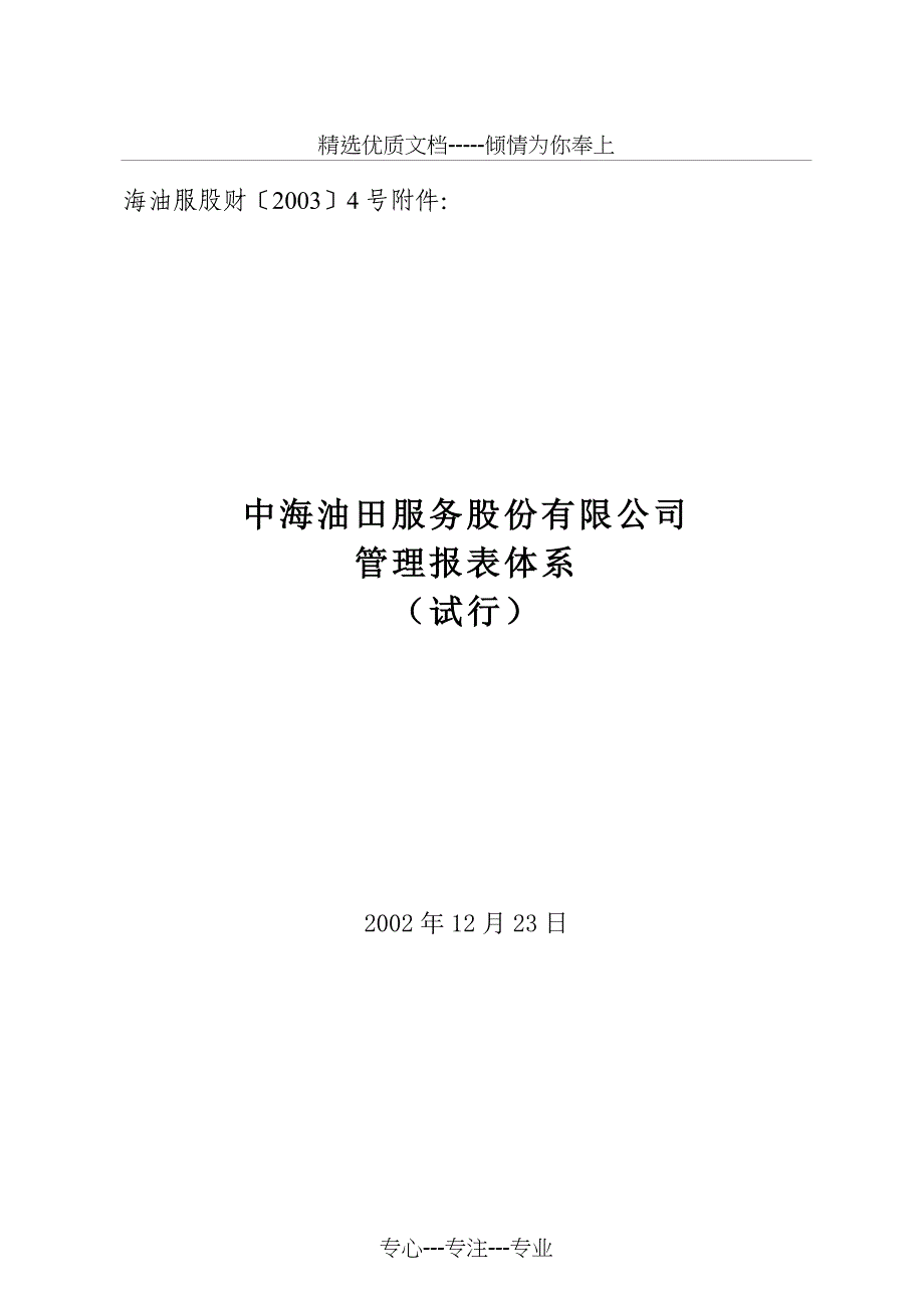 管理报表体系_第1页