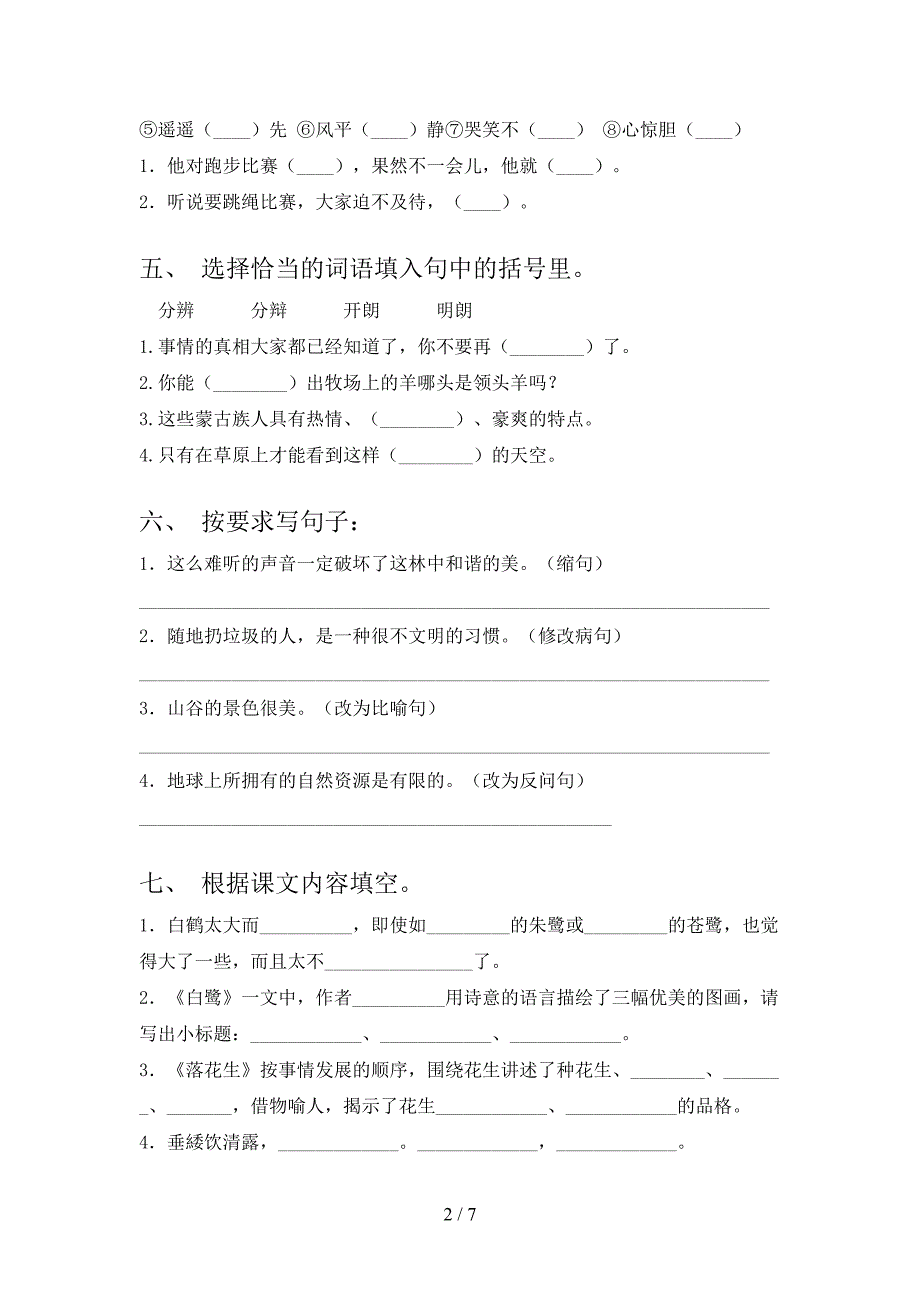 新人教部编版五年级语文上册期中试卷加答案.doc_第2页