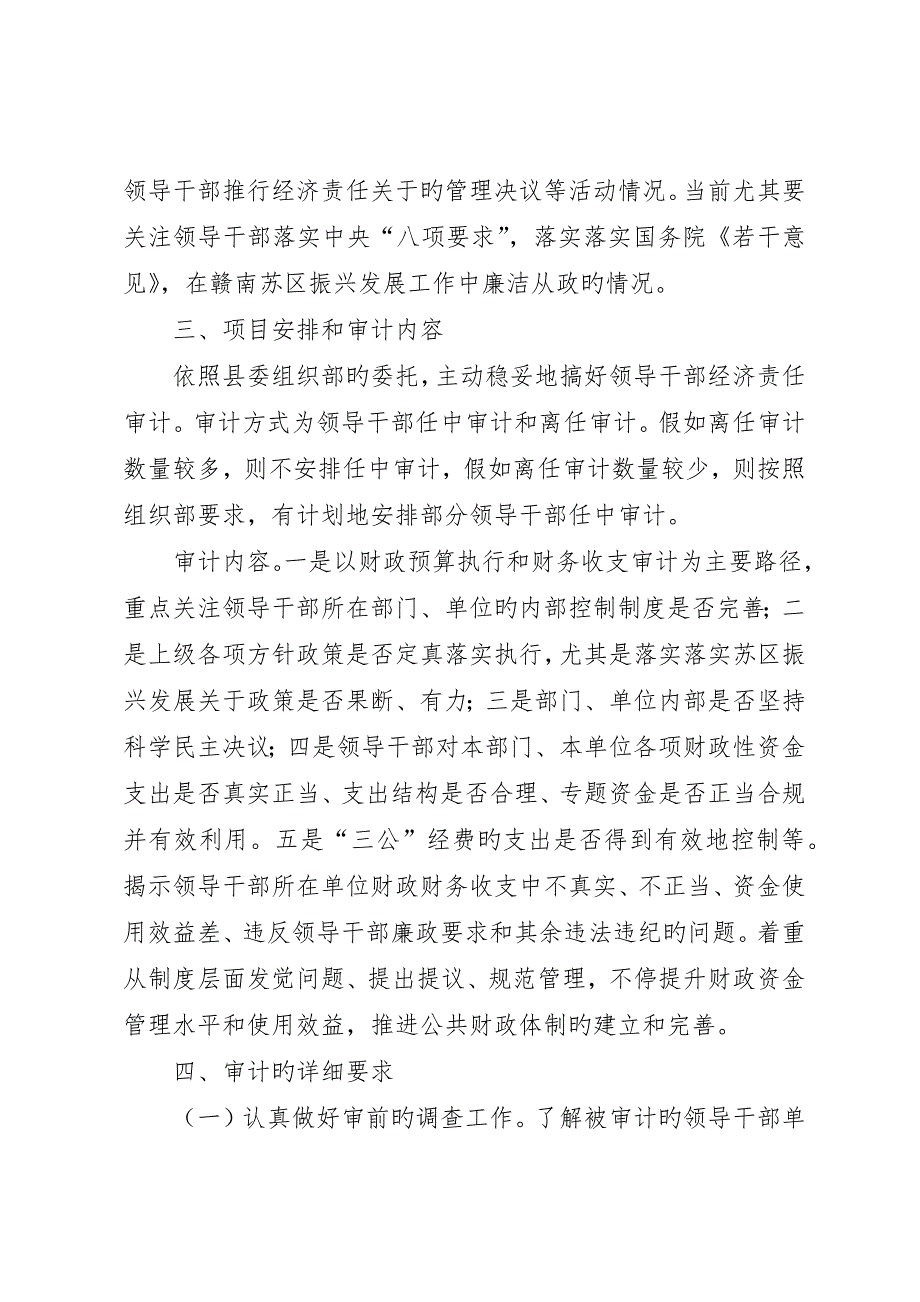 关于经济责任审计实施方案_第2页