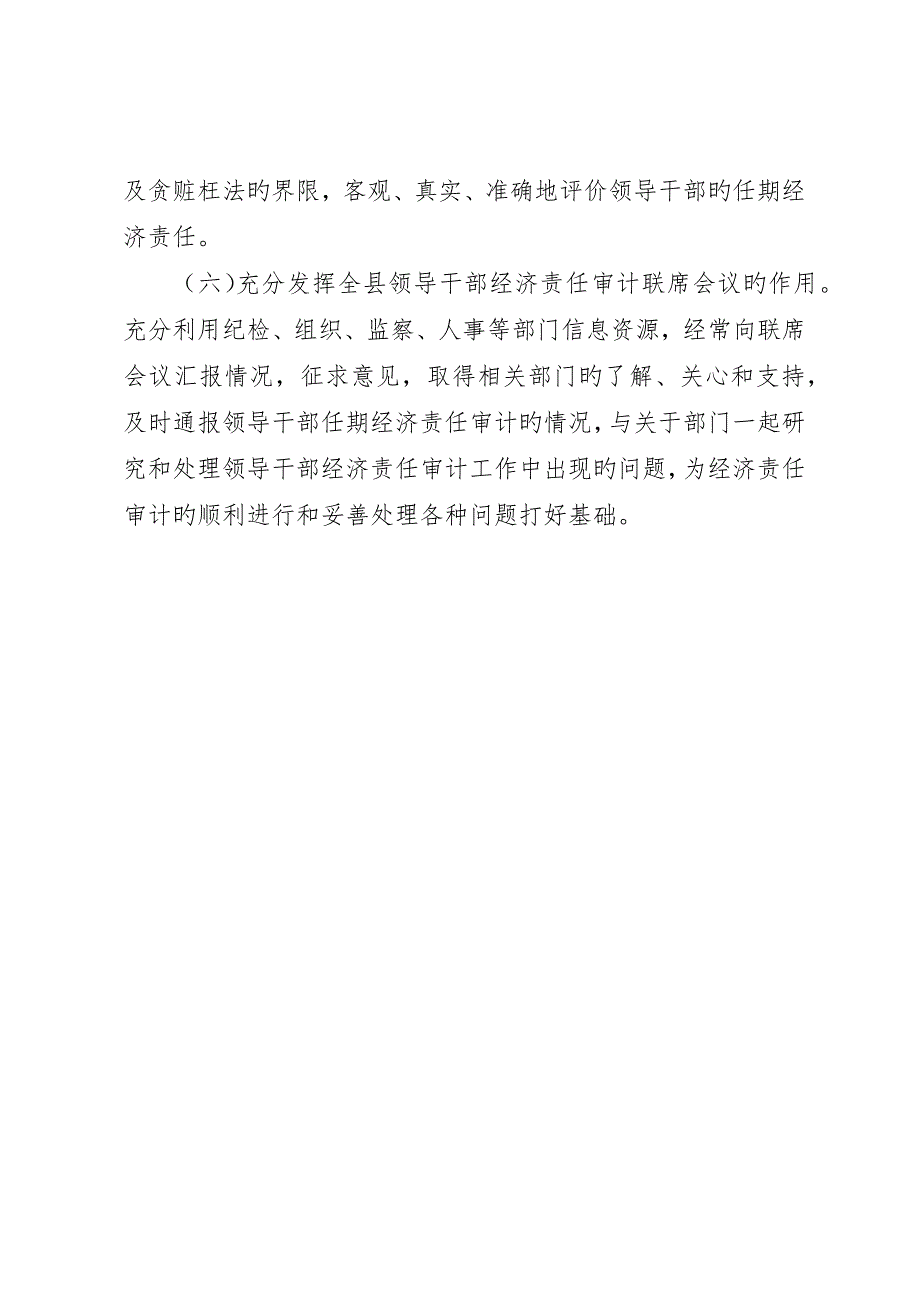 关于经济责任审计实施方案_第4页