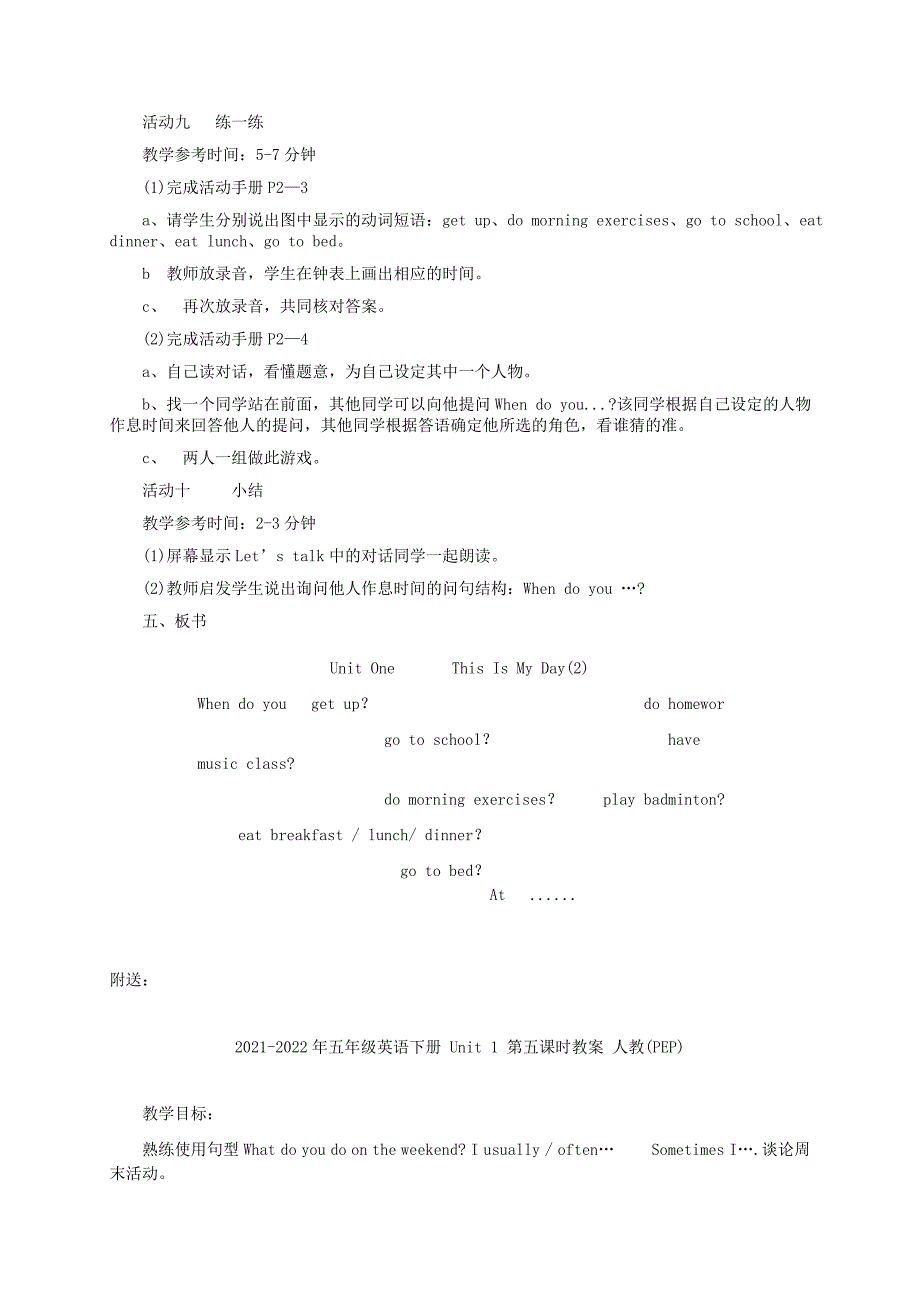 2021-2022年五年级英语下册 Unit 1 第二课时教案 人教(PEP)_第4页