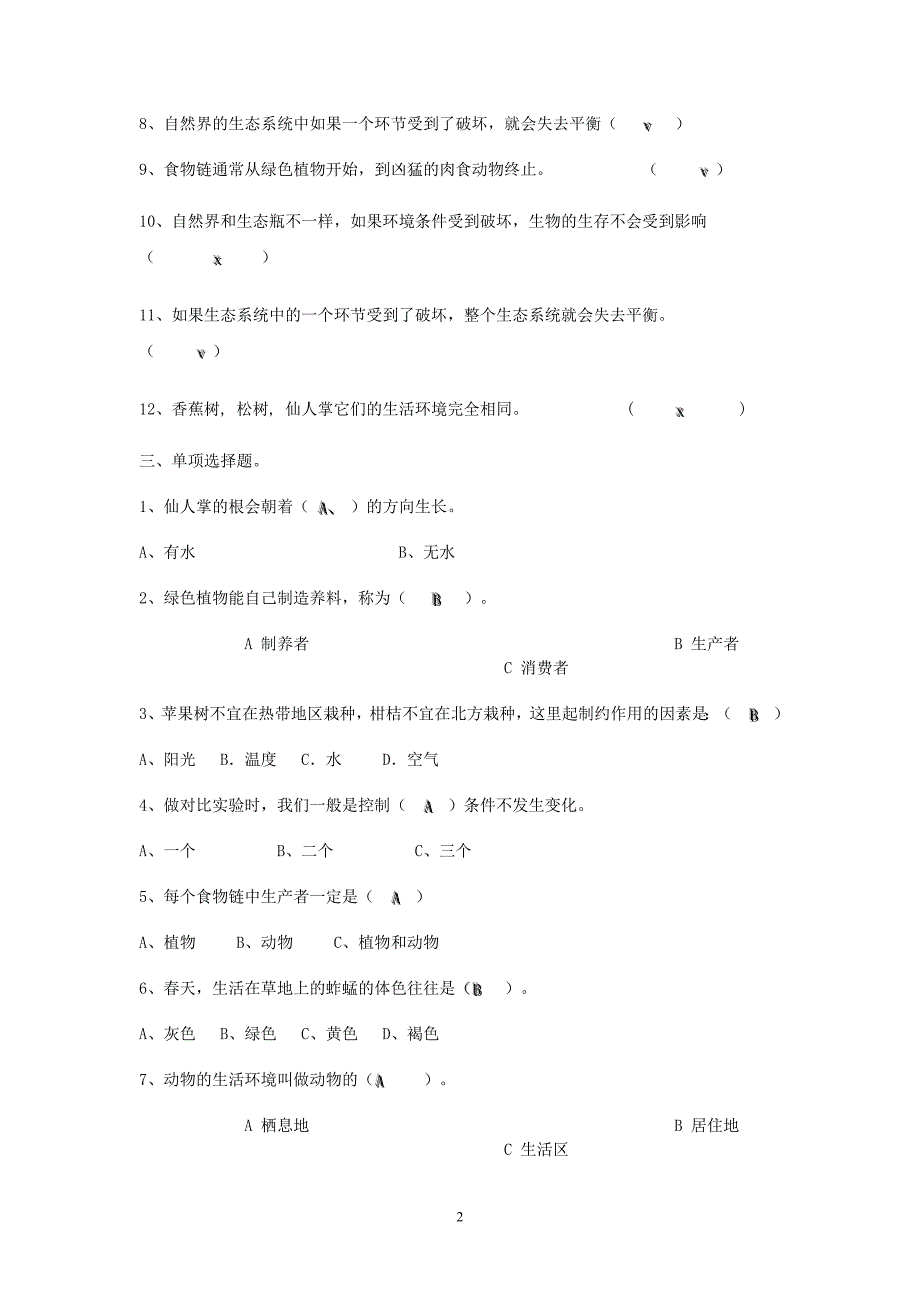 湘教版六年级科学上册单元复习题.doc_第2页