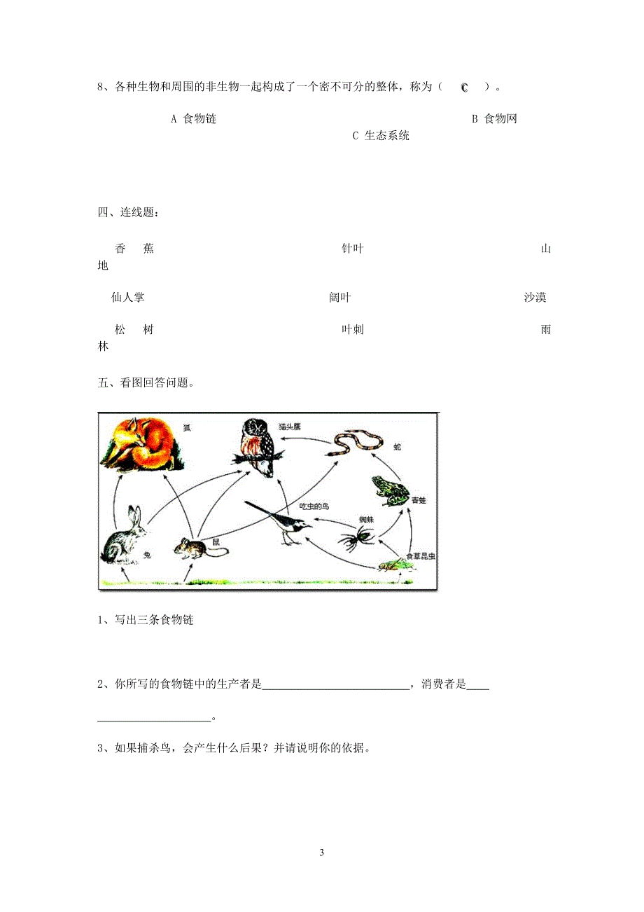 湘教版六年级科学上册单元复习题.doc_第3页