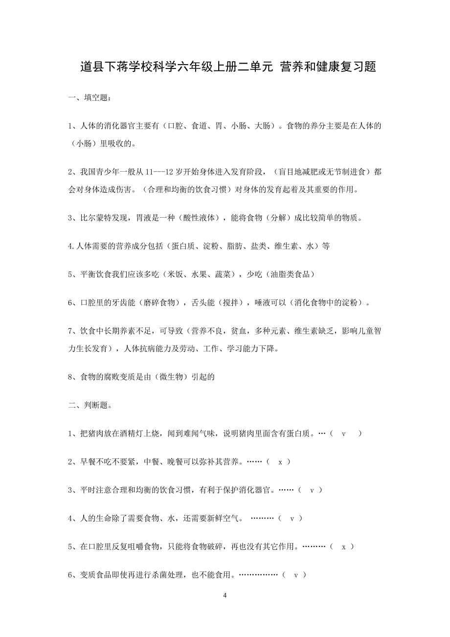 湘教版六年级科学上册单元复习题.doc_第4页