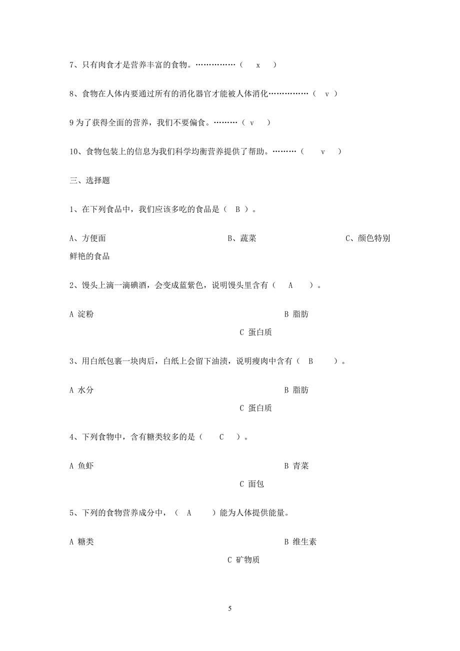 湘教版六年级科学上册单元复习题.doc_第5页