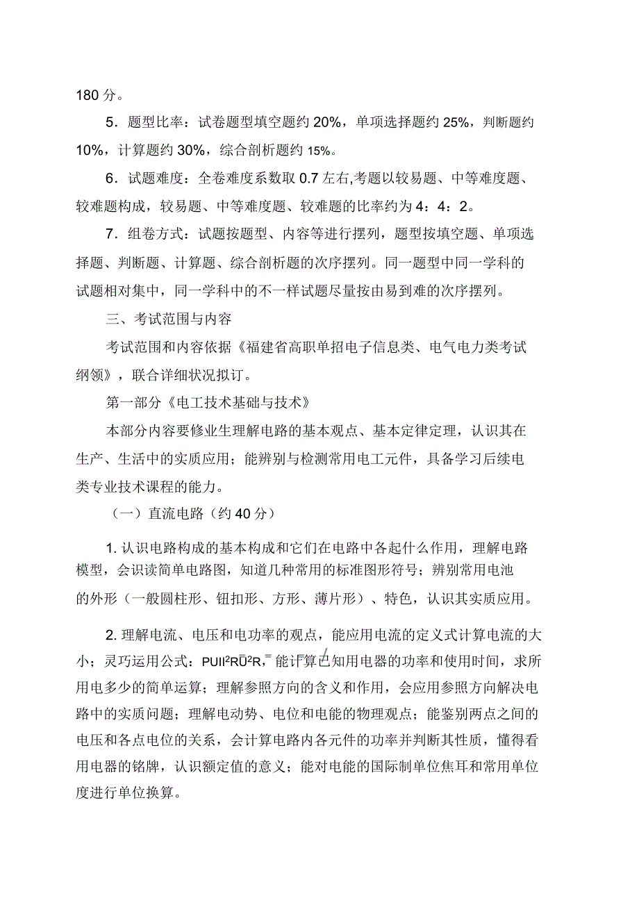 福建省高职单招电子信息电子电气类考试说明.doc_第2页