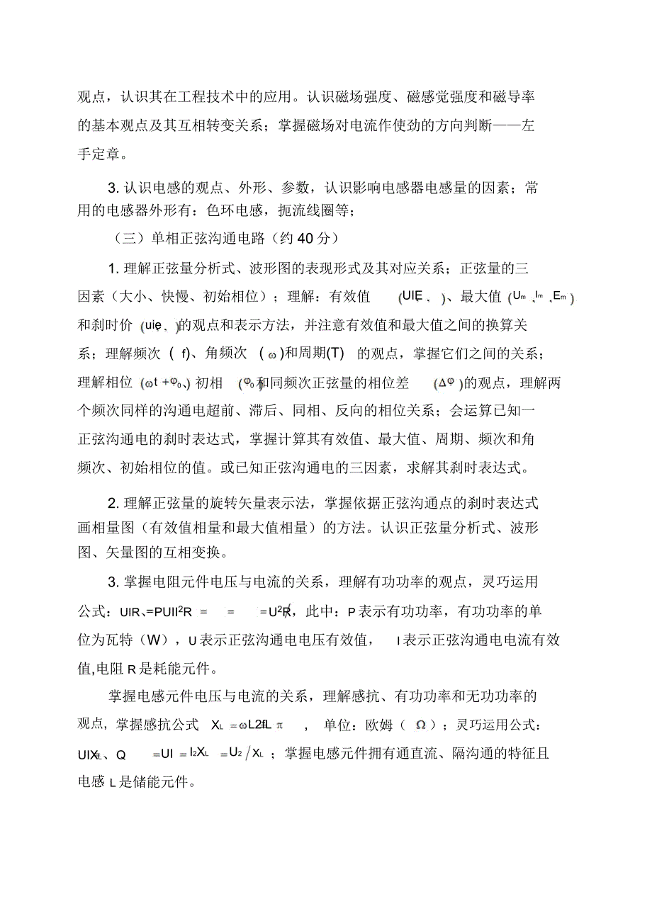 福建省高职单招电子信息电子电气类考试说明.doc_第4页