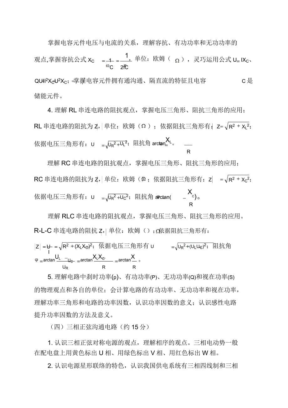 福建省高职单招电子信息电子电气类考试说明.doc_第5页