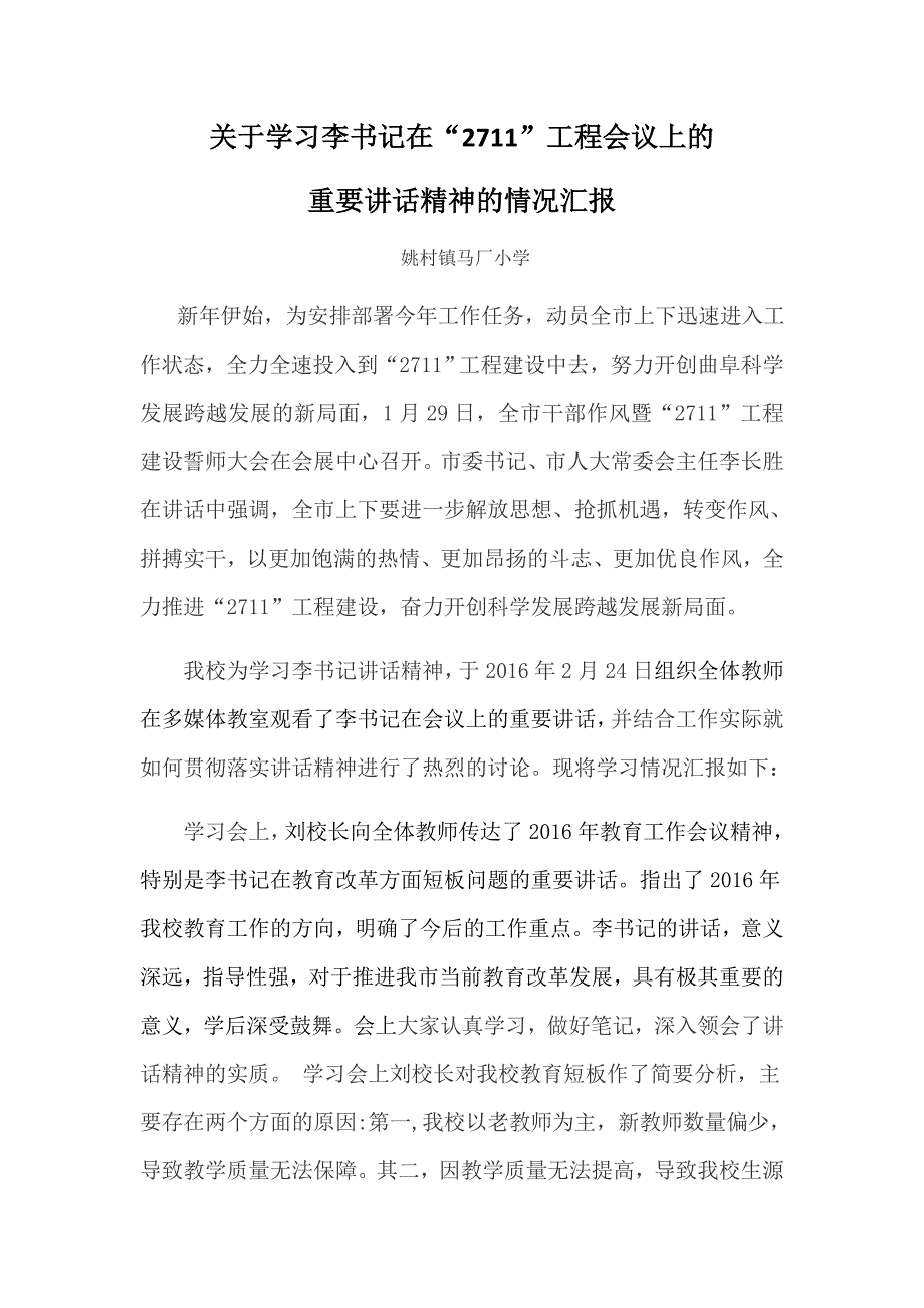 关于学习李书记在_第1页