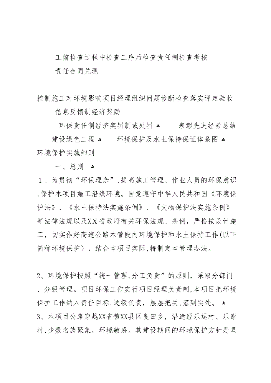 环保水保材料7000字_第2页