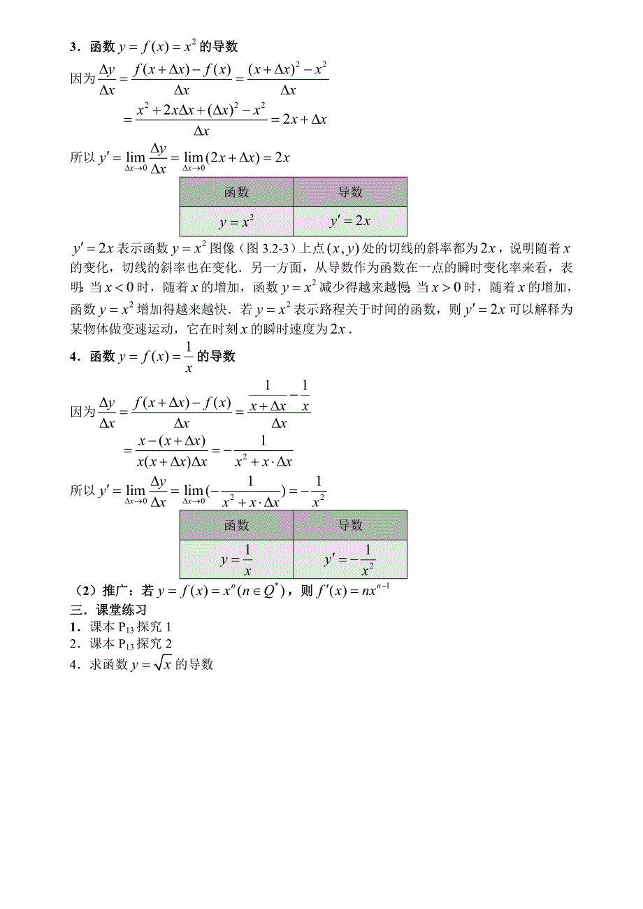 04几个常用函数的导数(教育精品)_第2页