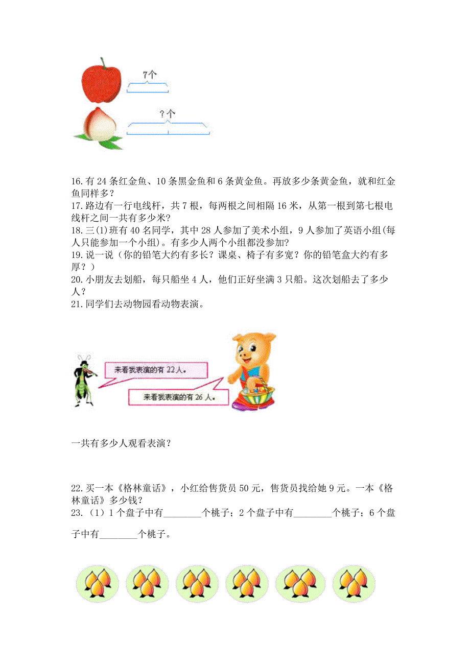 二年级上册数学解决问题60道附完整答案【历年真题】.docx_第3页