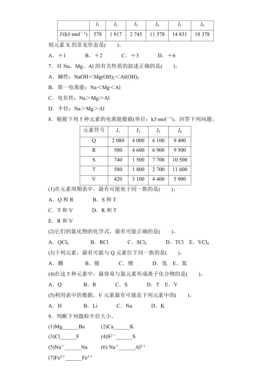 新编苏教版化学选修三－第二单元　元素性质的递变规律 习题 Word版含解析_第2页