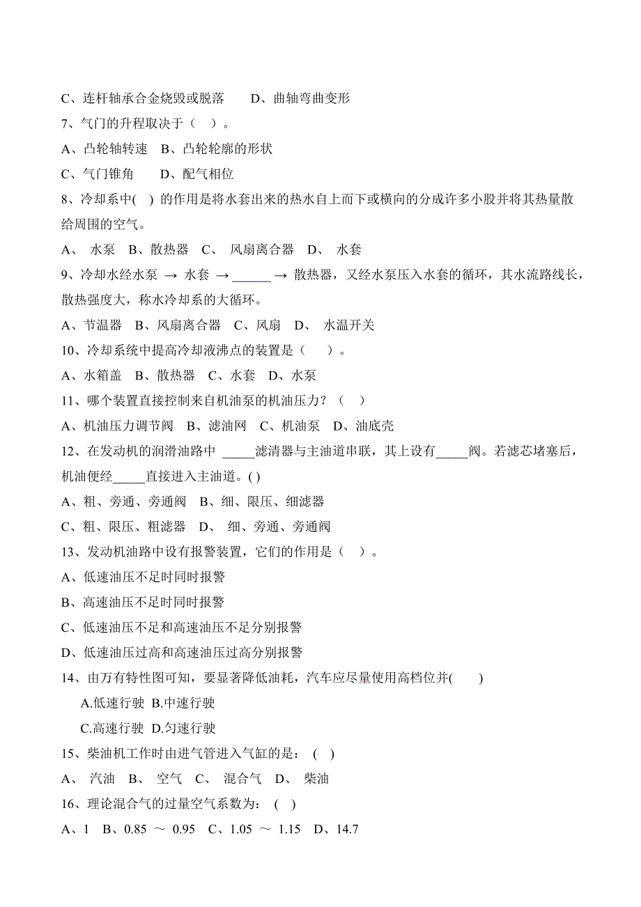 《车辆工程、发动机相关专业》题库6(中).doc_第2页