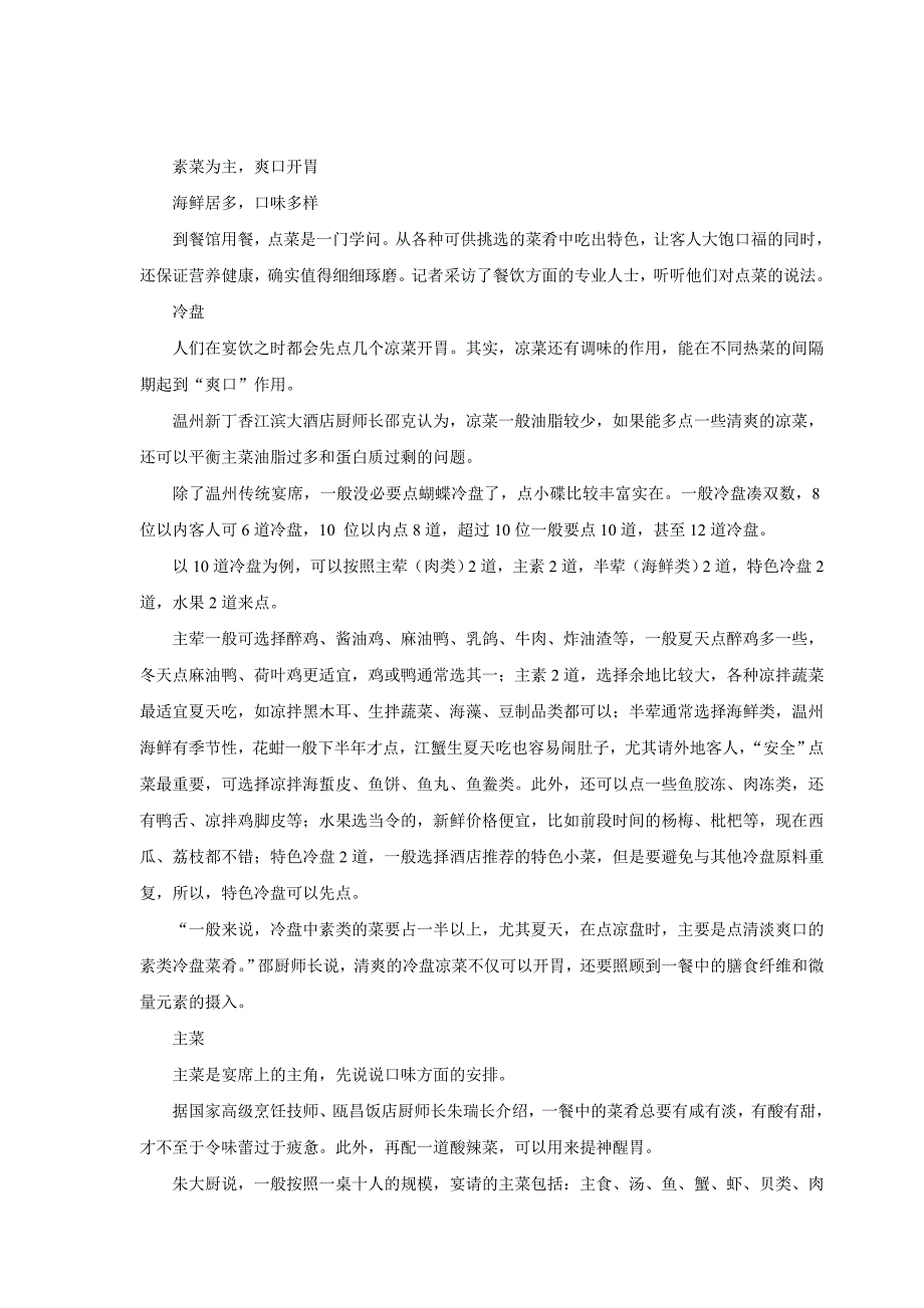 招待客人如何点菜.doc_第1页