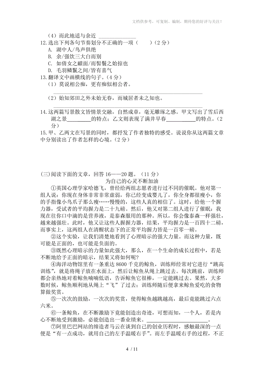 初三语文模拟考试及答案_第4页