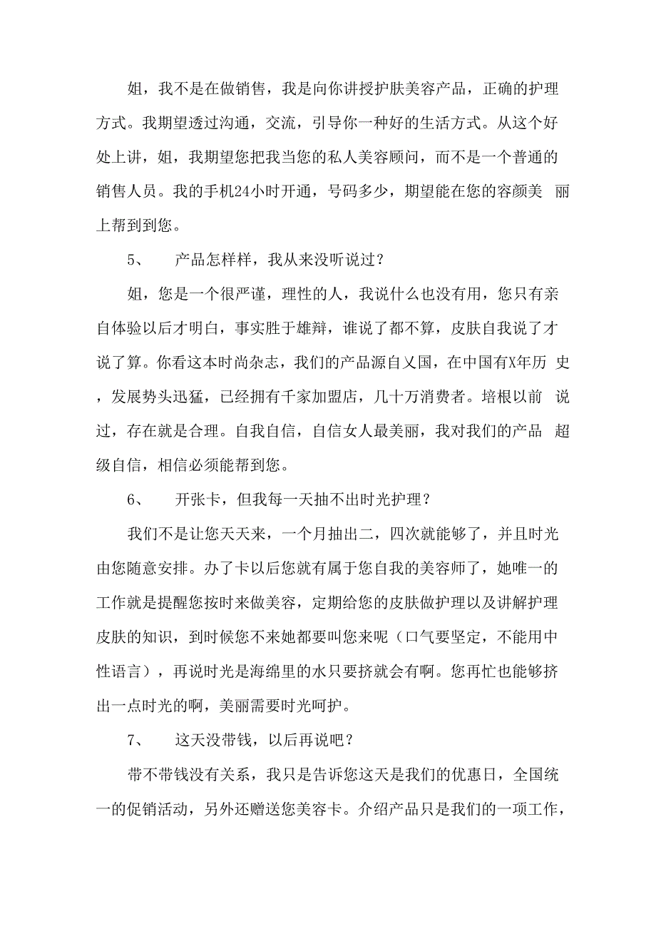 绝对成交的销售话术和技巧精选40句_第2页