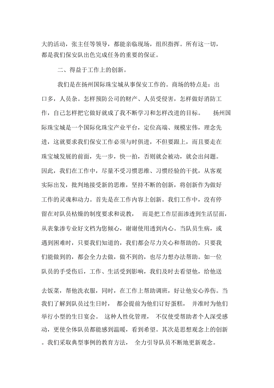 商场保安员的个人工作总结_第3页