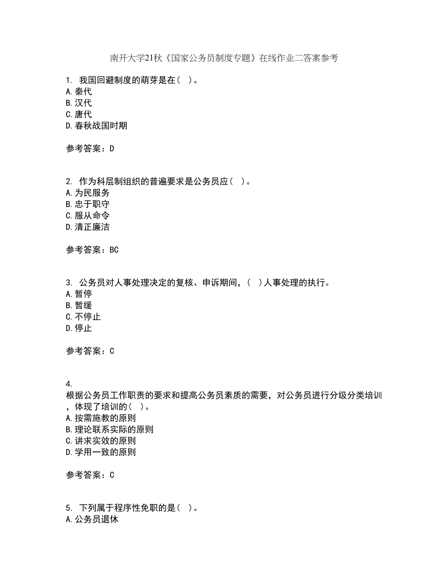 南开大学21秋《国家公务员制度专题》在线作业二答案参考26_第1页