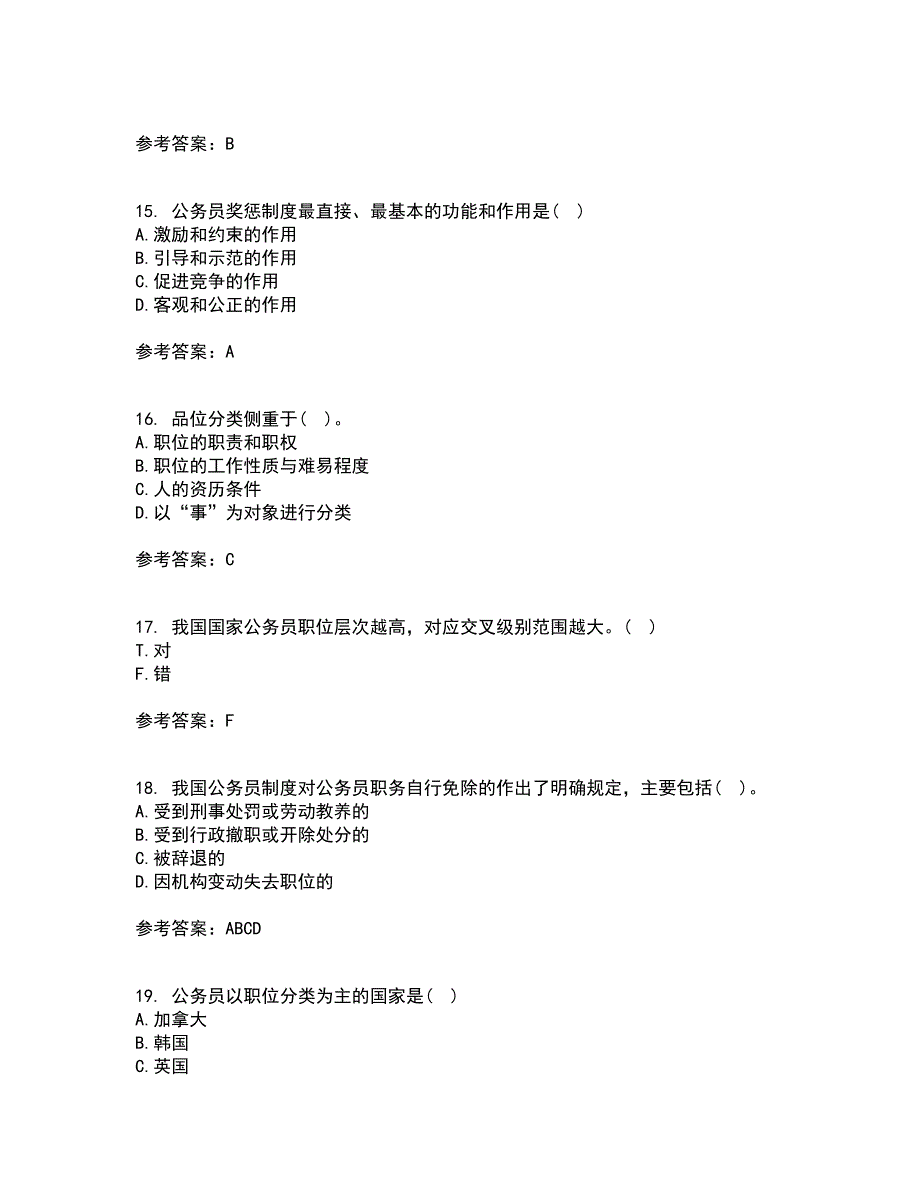 南开大学21秋《国家公务员制度专题》在线作业二答案参考26_第4页