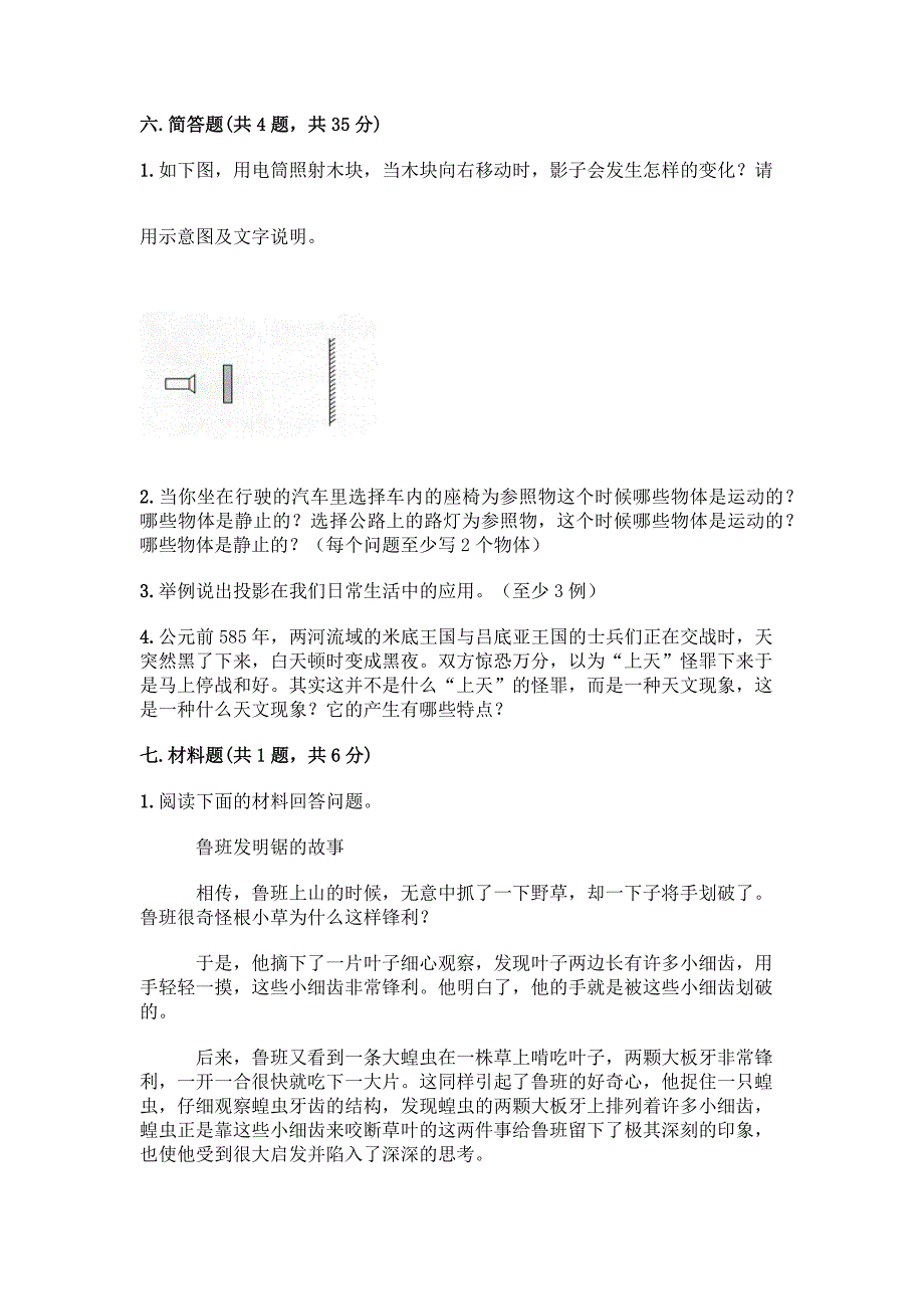 新教科版三年级下册科学期末测试题带完整答案(夺冠).docx_第4页