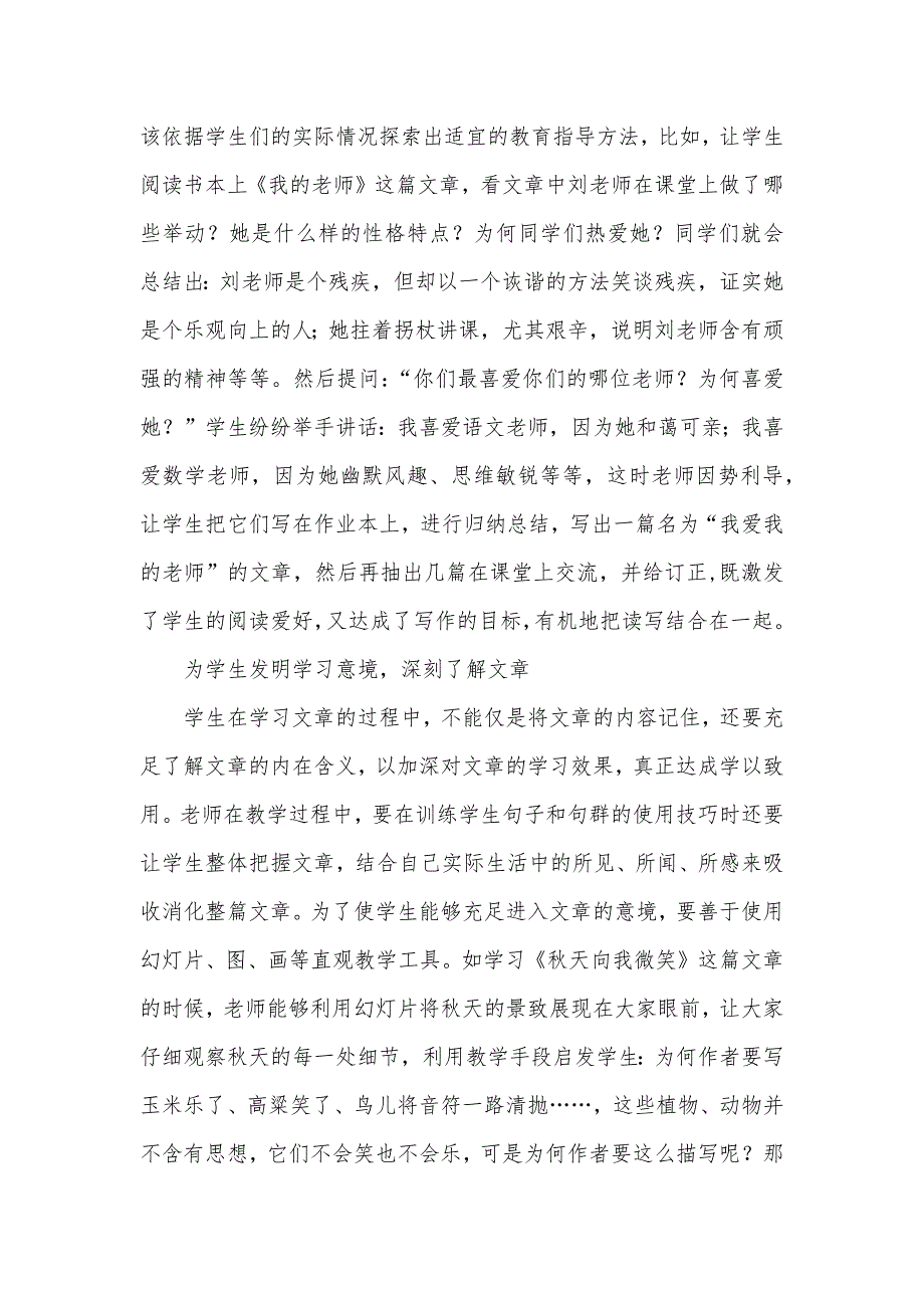 遵照识字规律重视读写结合 重视读写教学,促进写作能力提升_第3页