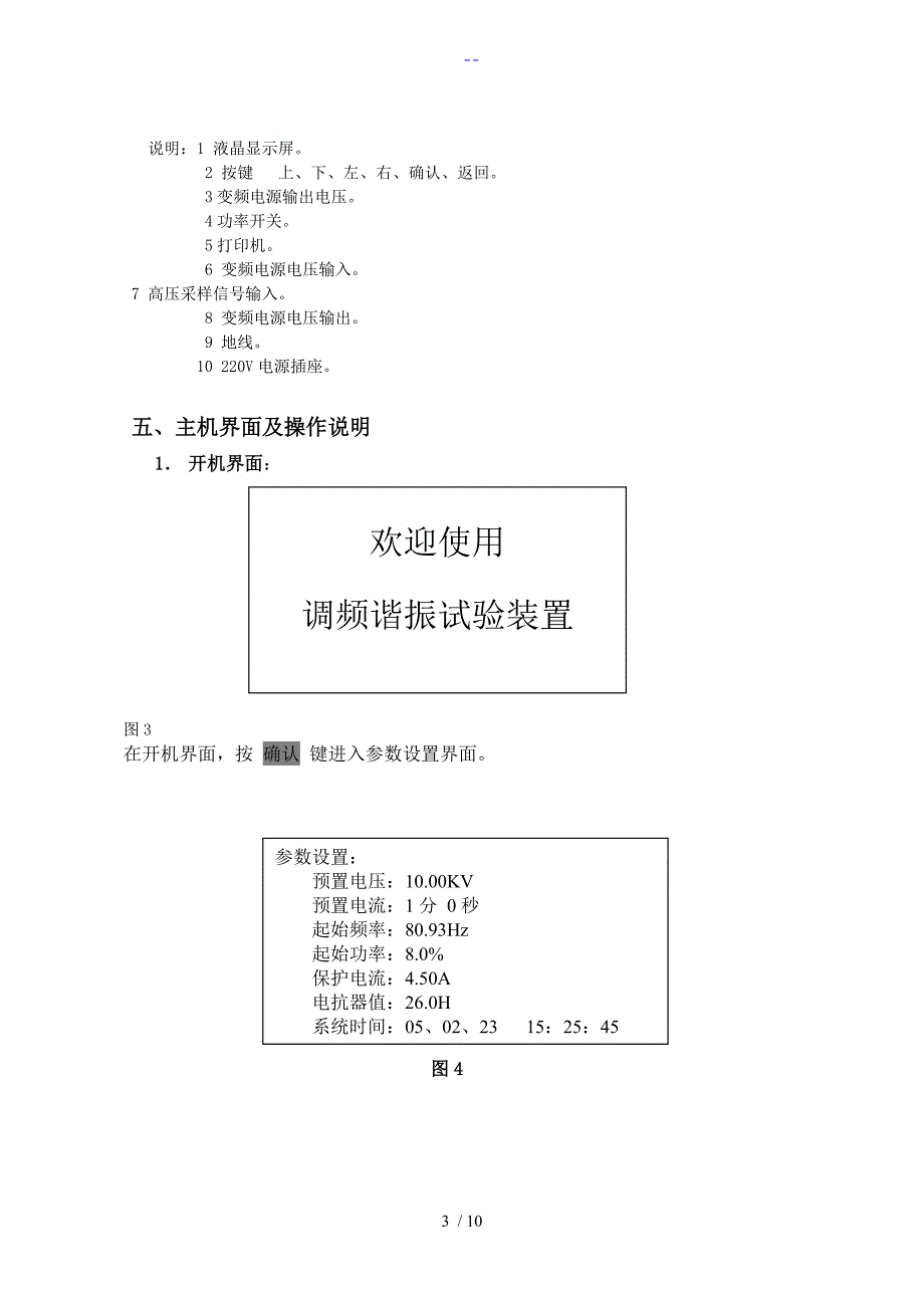 TPXZB210kVA100kV变频串联谐振试验装置_第4页