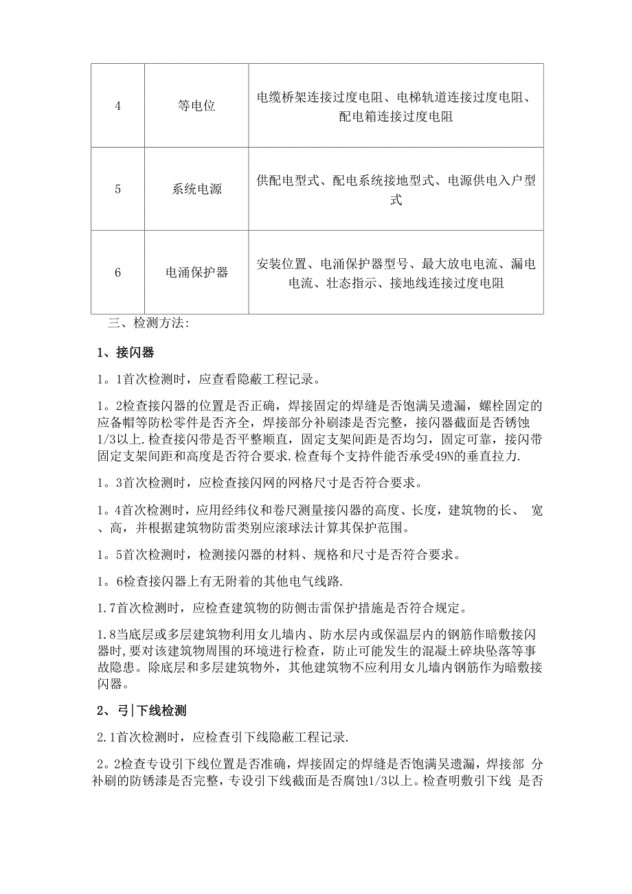 防雷检测技术方案_第2页