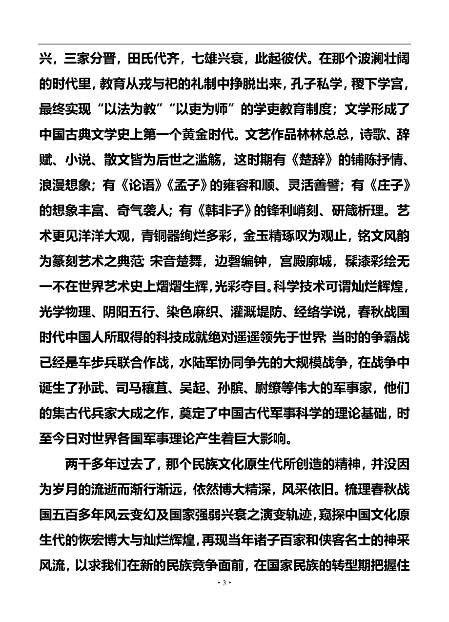 广东肇庆市中小学教学质量评估高中毕业班第三次模拟语文试题及答案_第3页