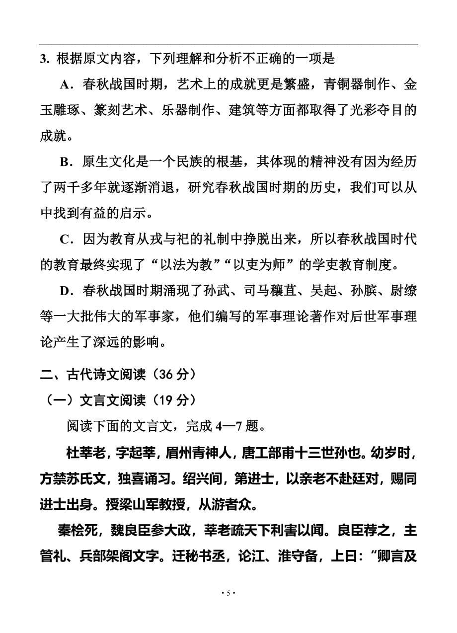 广东肇庆市中小学教学质量评估高中毕业班第三次模拟语文试题及答案_第5页